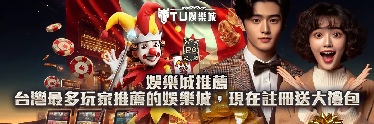 娛樂城