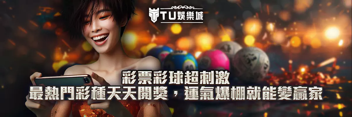 彩票彩球